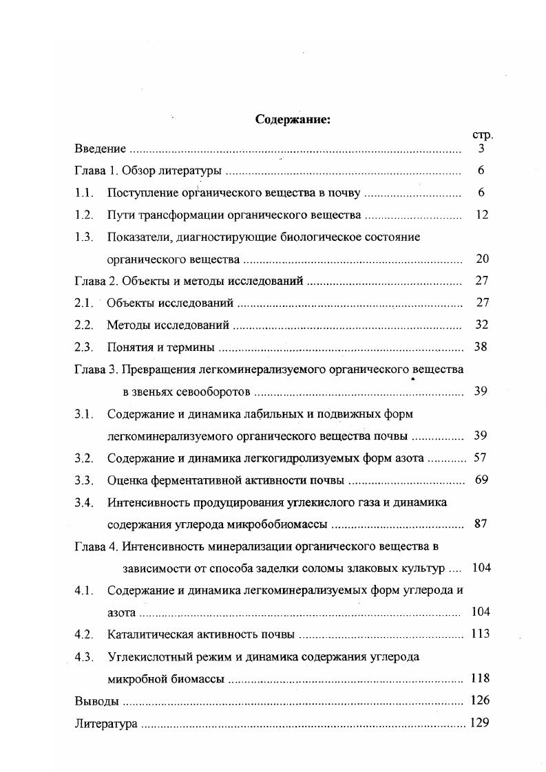 "1.1. Поступление органического вещества в почву 