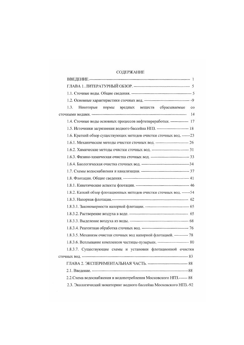 "Санитарнотоксикологический показатель лимитирует токсическое действие данного вещества на людей и животных общесанитарный нормирует влияние этого вещества на природные свойства водоема и его способность обезвреживать органические вещества органолептический характеризует вкус, запах, цвет водоема после смешения со сточными водами. Предельно допустимой концентрацией ПДК вредного вещества в воде водоемов, используемой для питьевых и культурнобытовых целей, считается максимальная концентрация, которая не оказывает прямого и опосредованного влияния на здоровье настоящего и последующих поколений, выявляемого современными методами исследования, при воздействии на организм человека в течение всю жизни и не ухудшает гигиенические условия водопользования. ПДК вещества в воде водоемов устанавливают по тому показателю вредного действия санитарнотоксикологическому, общесанитарному, органолептическому, которому соответствует наименьшая пороговая или подпороговая для санитарнотоксикологического концентрация. Этот показатель определяет наиболее вероятное неблагоприятное действие наименьших концентраций загрязняющего вещества и называется лимитирующим показателем вредного действия. Нормирование веществ по одному из таких показателей создает известный запас надежности по двум другим показателям. Со сточными водами в водоем сбрасывается не одно, а несколько вредных веществ. В этом случае при нормировании учитывают совместное действие вредных веществ, для которых уже разработаны и обоснованы ПДК. 