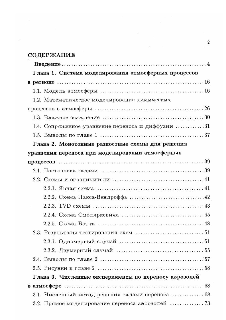 "1.2. Математическое моделирование химических процессов в атмосферы .