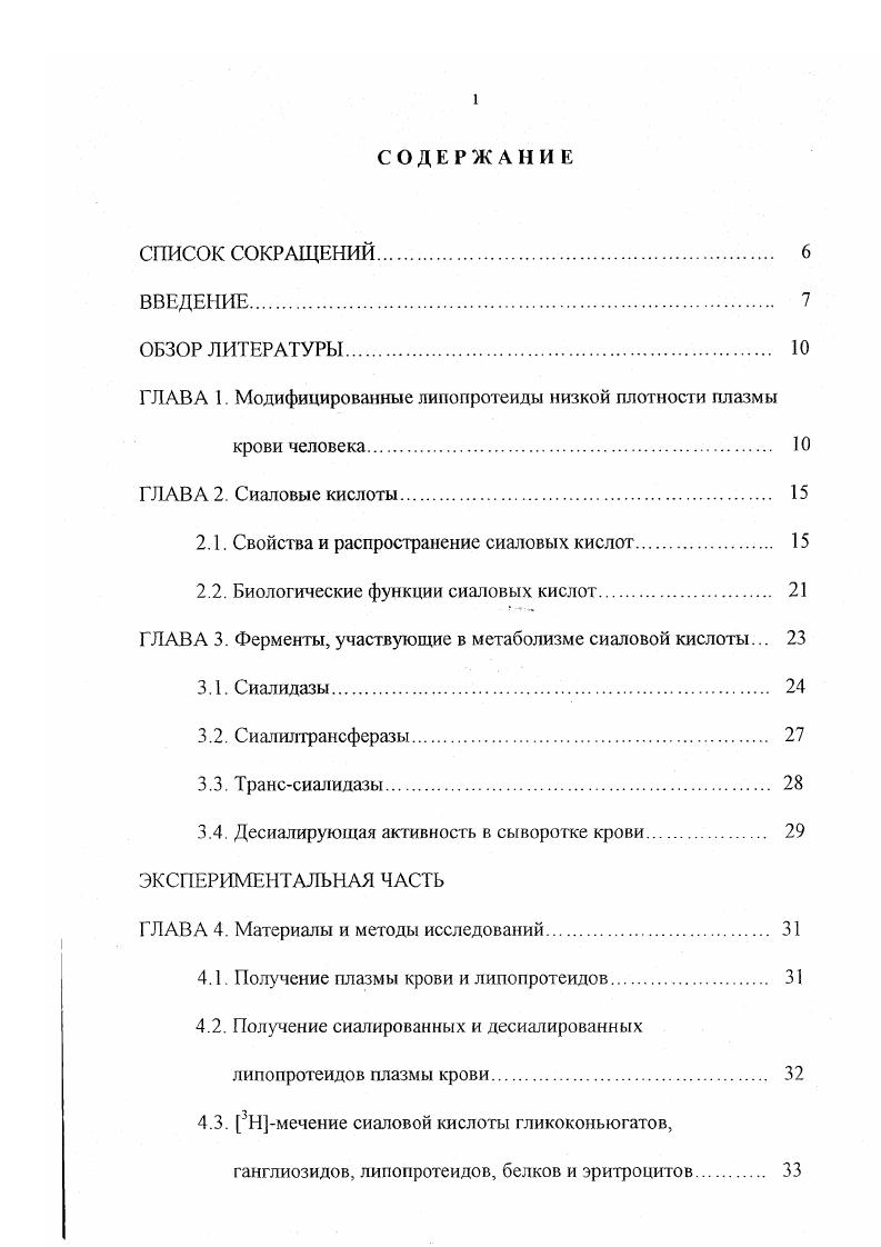 "ГЛАВА Г Модифицированные липопротеиды низкой плотности плазмы