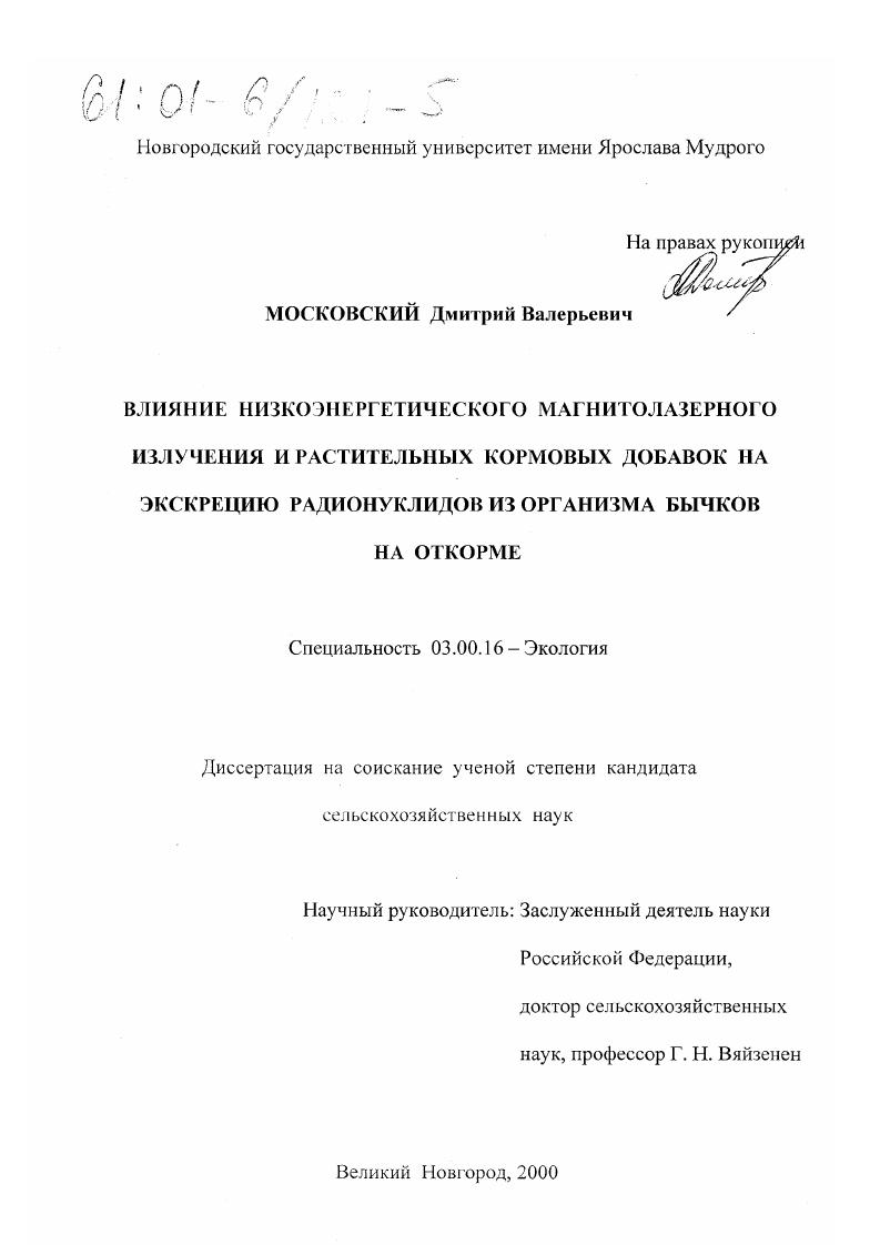 "2.1. Современные представления о механизмах лазерных излучений 
