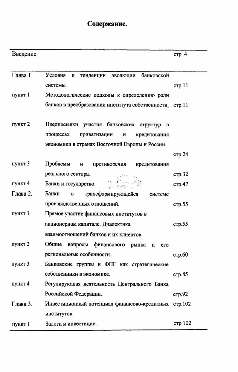 "Глава 1. Условия и тенденции эволюции банковской 