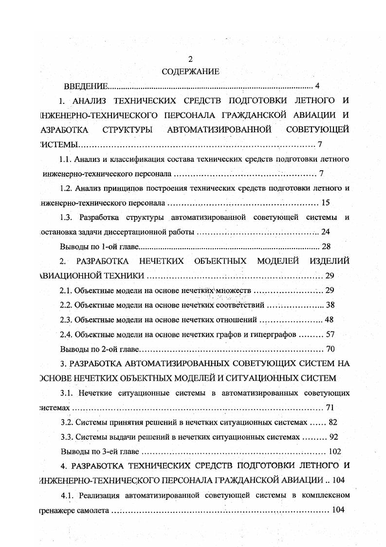 "2. РАЗРАБОТКА НЕЧЕТКИХ ОБЪЕКТНЫХ МОДЕЛЕЙ ИЗДЕЛИЙ АВИАЦИОННОЙ ТЕХНИКИ. .