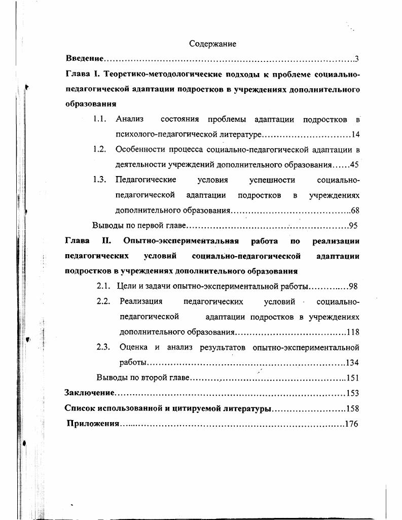 "1.3. Педагогические условия успешности социально
