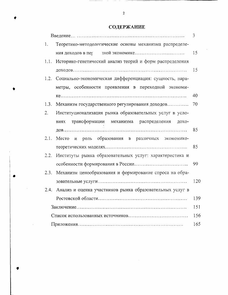 "1.1. Историкогенетический анализ теорий и форм распределения доходов. 