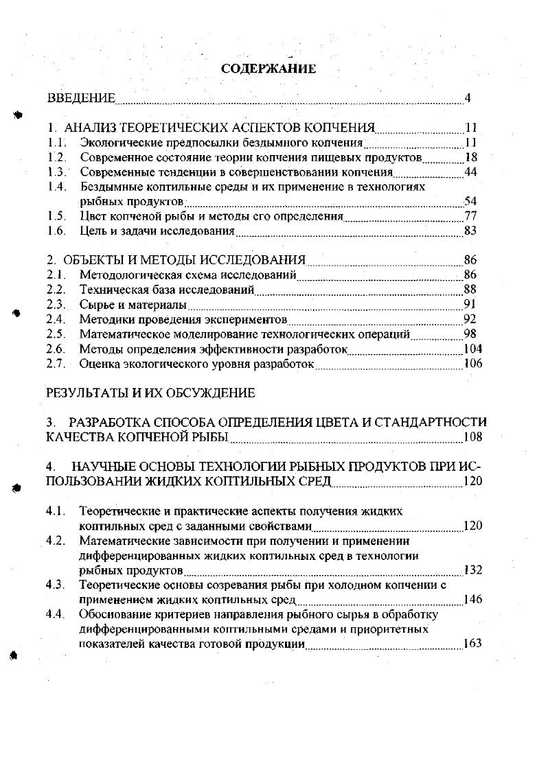 "1.1. Экологические предпосылки бездымного копчения. 