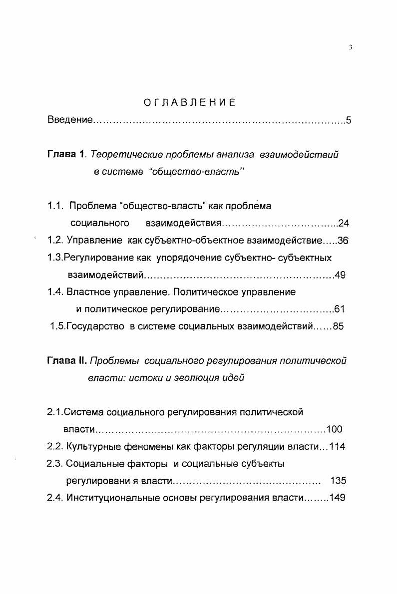 "Глава Теоретические проблемы анализа взаимодействий в системе обществовластьп