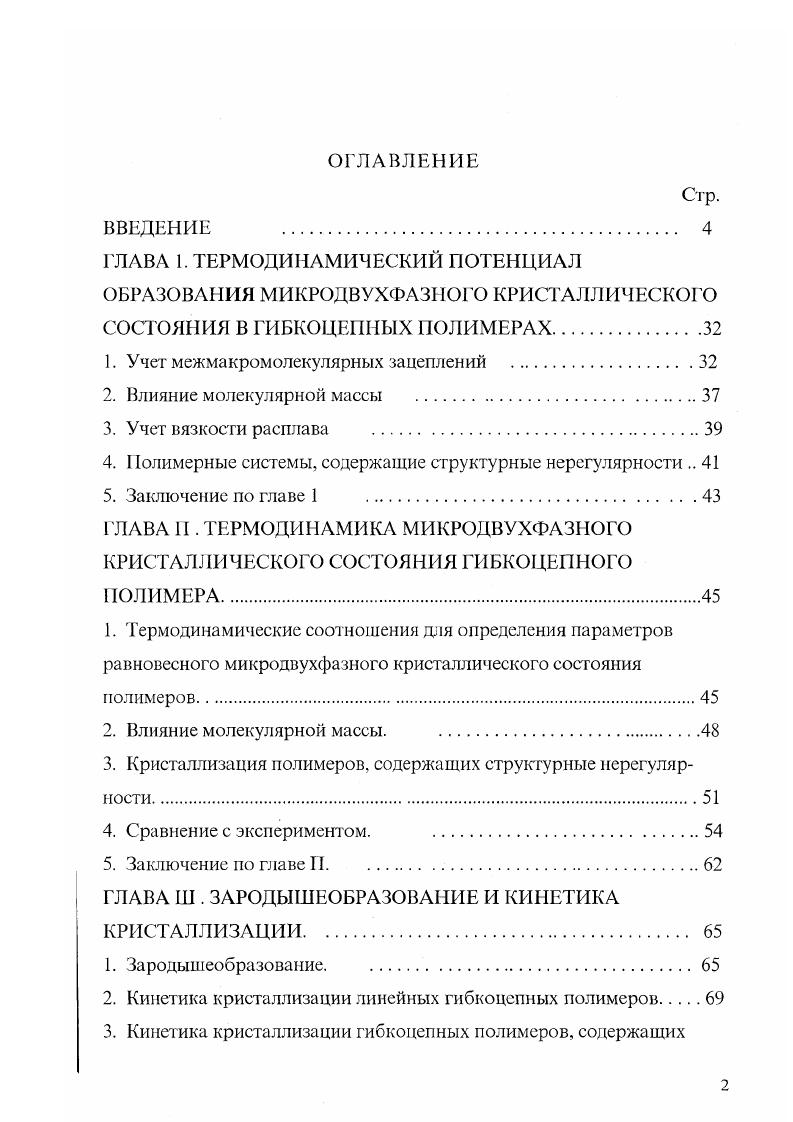"1. Учет межмакромолекулярных зацеплений 