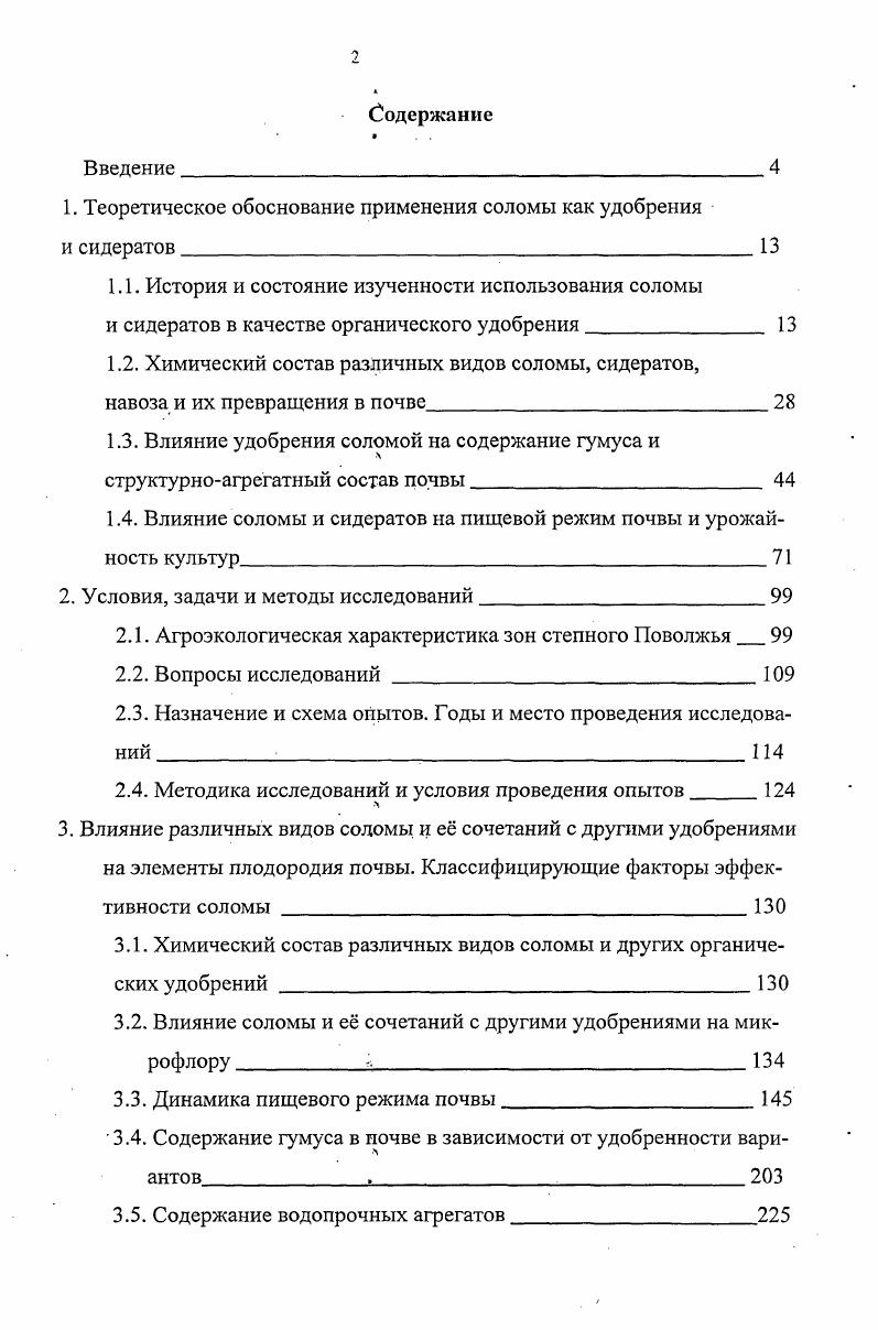 "1. Теоретическое обоснование применения соломы как удобрения