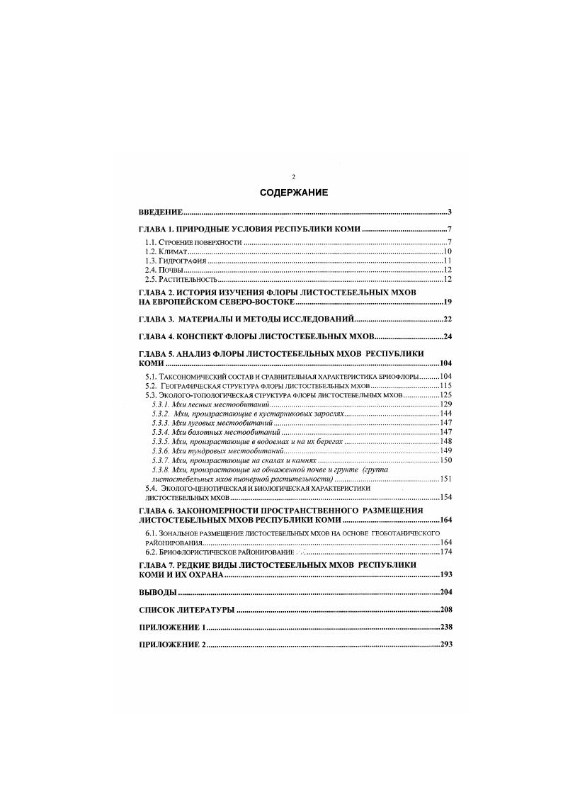 "ГЛАВА 1. ПРИРОДНЫЕ УСЛОВИЯ РЕСПУБЛИКИ КОМИ. 