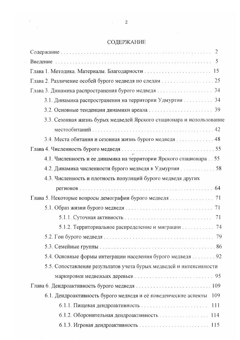 "Глава 1. Методика. Материалы. Благодарности. 
