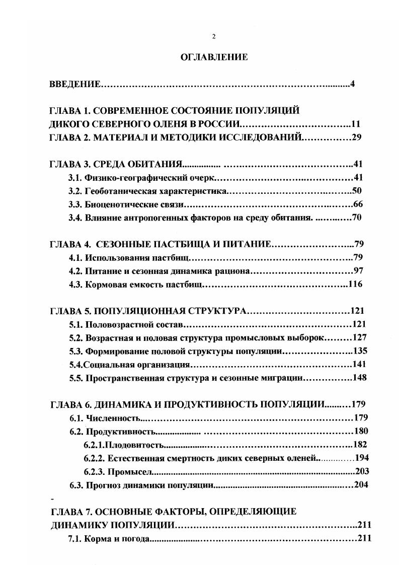 "ГЛАВА 1. СОВРЕМЕННОЕ СОСТОЯНИЕ ПОПУЛЯЦИЙ