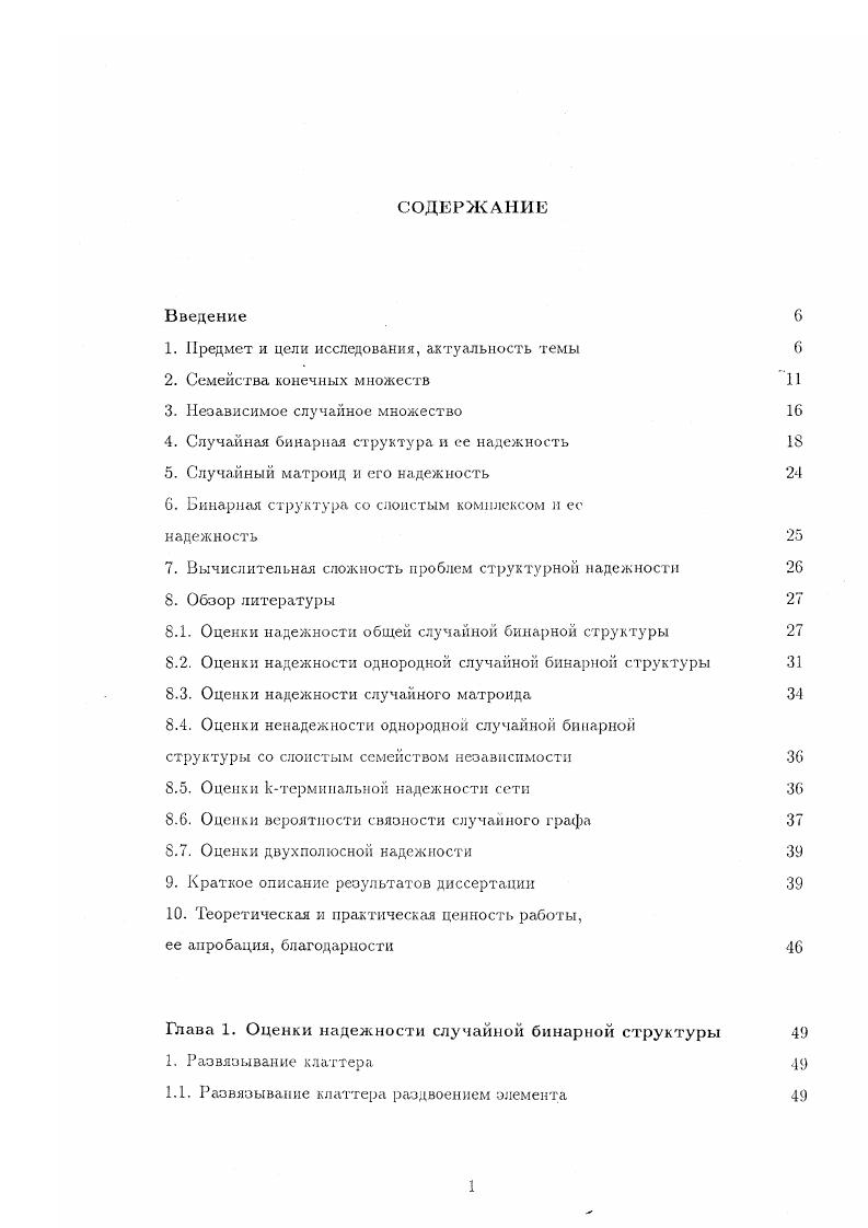 "Глава 1. Развязывание клаттера раздвоением элемента и надежность