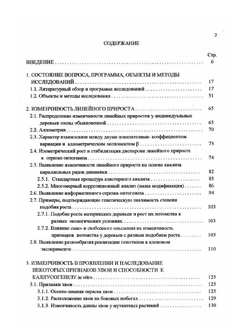 "1. СОСТОЯНИЕ ВОПРОСА, ПРОГРАММА, ОБЪЕКТЫ И МЕТОДЫ ИССЛЕДОВАНИЙ. 