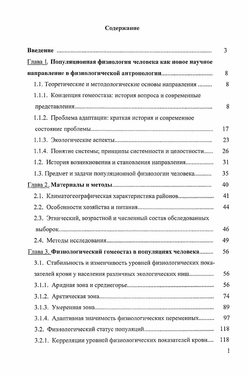 "1.1. Теоретические и методологические основы направления 