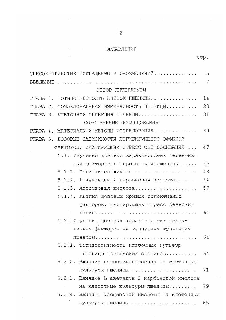 "СПИСОК ПРИНЯТЫХ СОКРАЩЕНИЙ И ОБОЗНАЧЕНИЙ. 