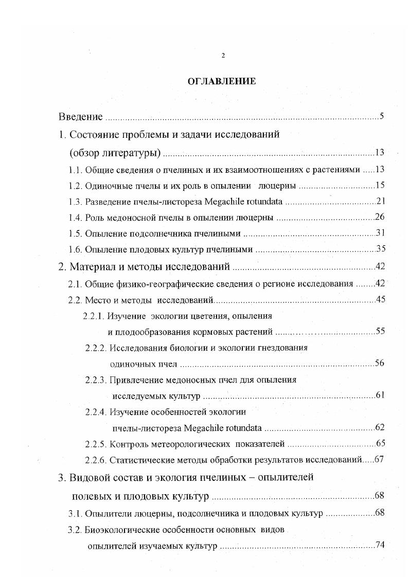 "1. Состояние проблемы и задачи исследований