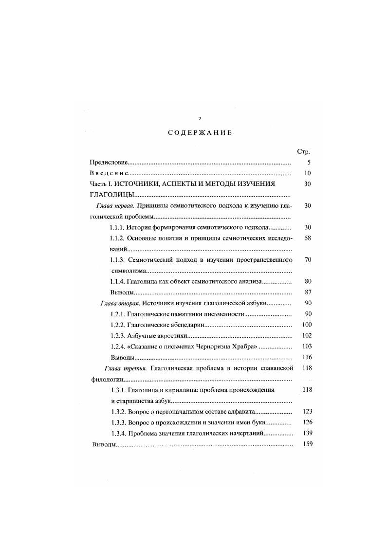 "Часть I. ИСТОЧНИКИ, АСПЕКТЫ И МЕТОДЫ ИЗУЧЕНИЯ 