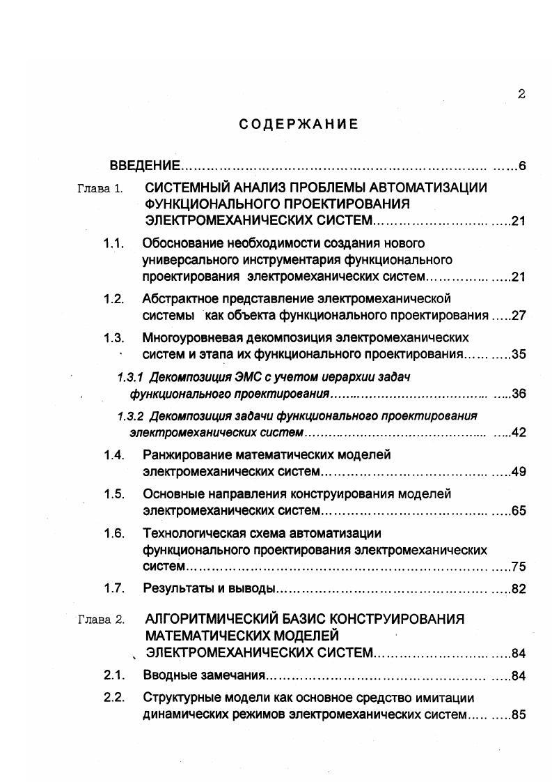 "У2 СТ РхУ 1. Здесь осуществляется с помощью АЭП автоматическое управление технологическими процессами с целью обеспечения заданного множества Р в условиях внешних возмущений. 