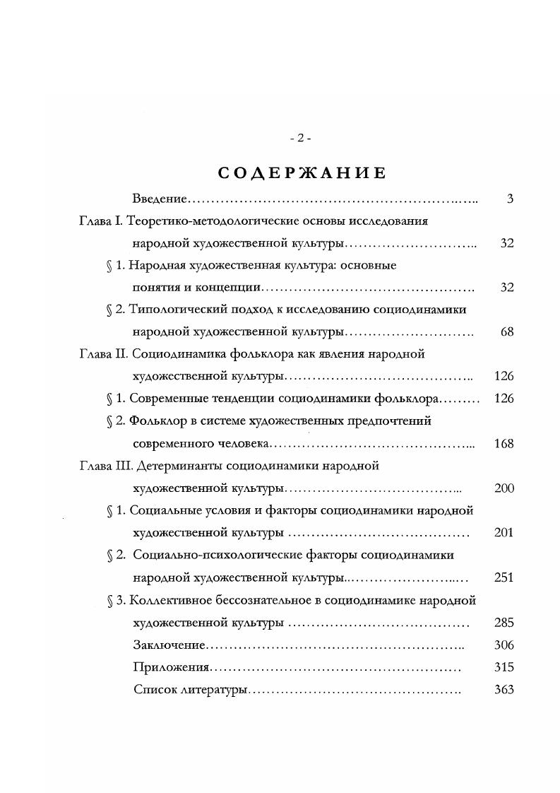 "Глава I. Теоретикометодологические основы исследования