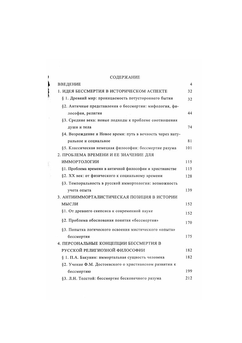 "1. ИДЕЯ БЕССМЕРТИЯ В ИСТОРИЧЕСКОМ АСПЕКТЕ 