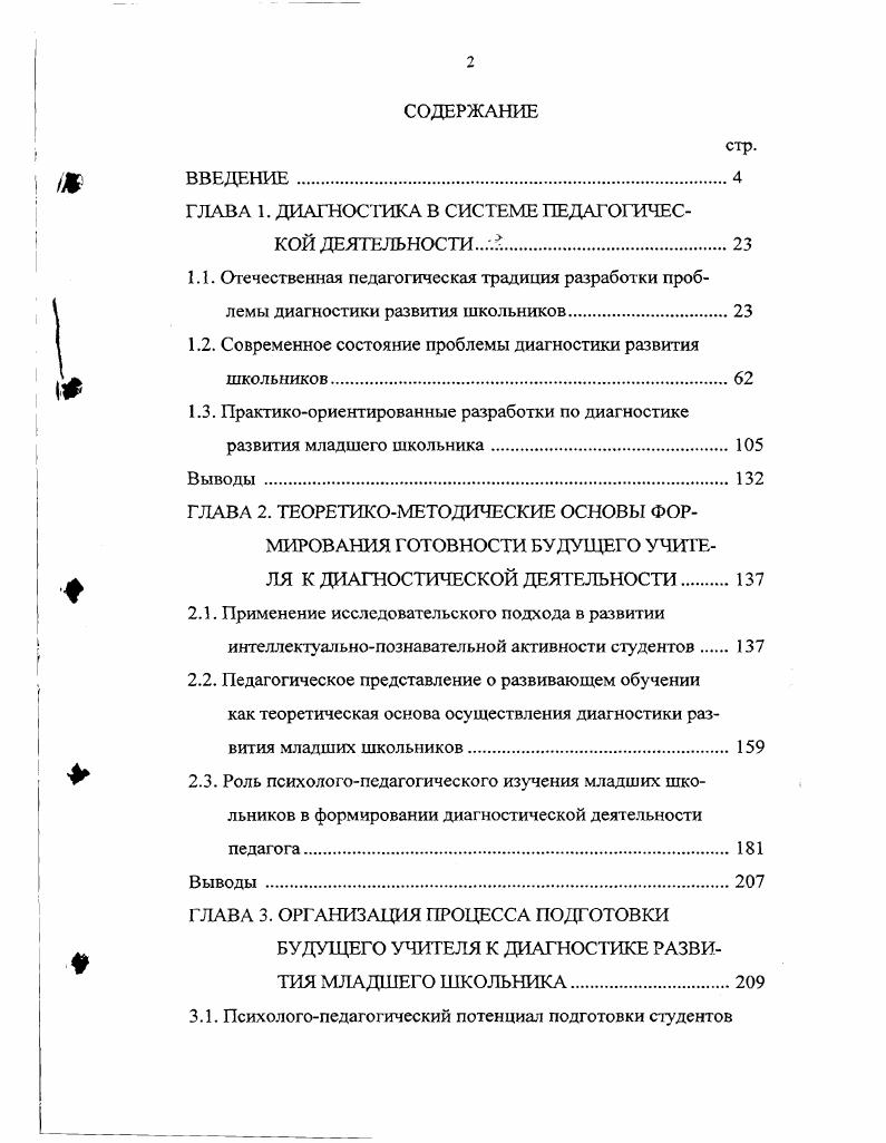 "ГЛАВА 1. ДИАГНОСТИКА В СИСТЕМЕ ШДАГОГИЧЕС