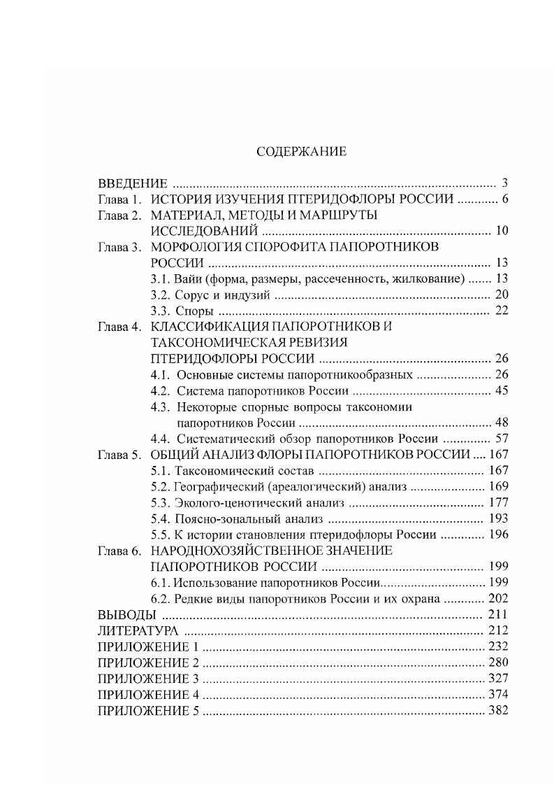 "Глава 1. ИСТОРИЯ ИЗУЧЕНИЯ ПТЕРИДОФЛОРЫ РОССИИ 