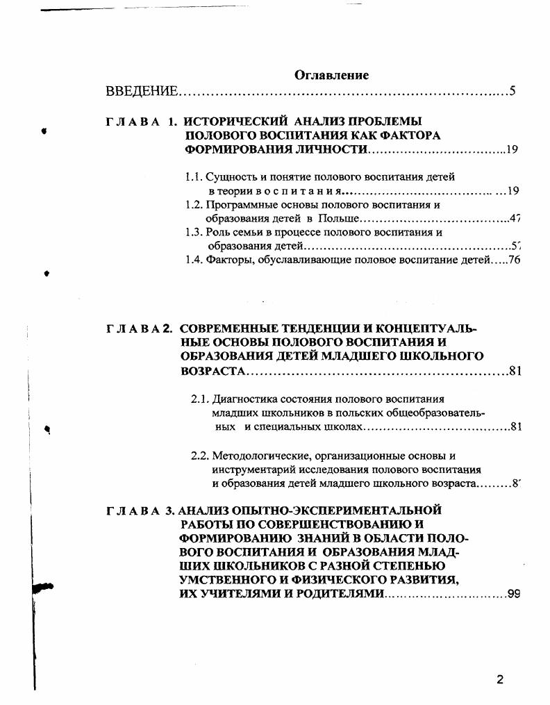 "ГЛАВА 1. ИСТОРИЧЕСКИЙ АНАЛИЗ ПРОБЛЕМЫ
