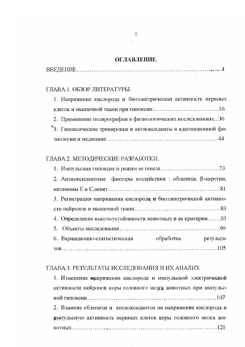 "1. Импульсная гипоксия и режим ее генеза 