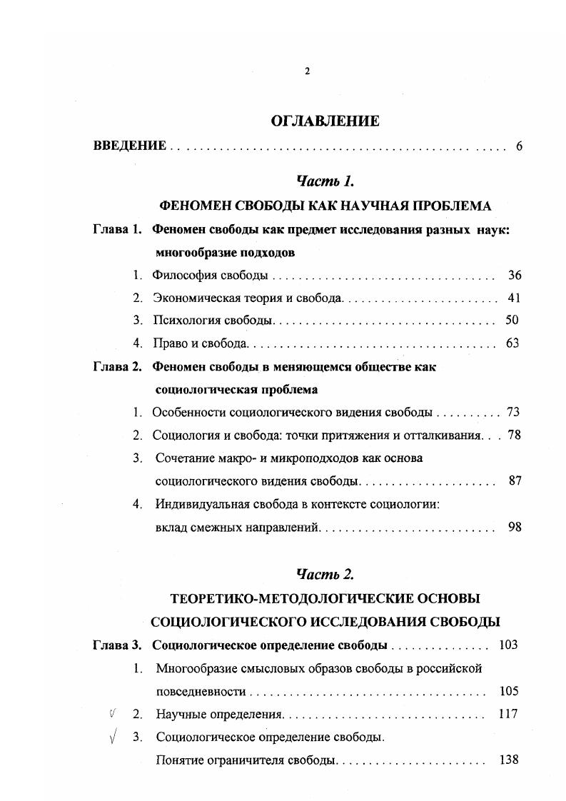 "2. Экономическая теория и свобода. 