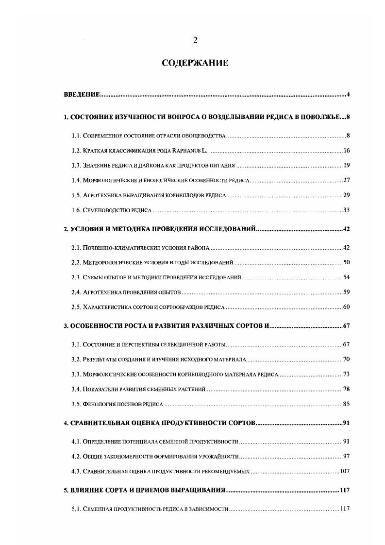 "1. СОСТОЯНИЕ ИЗУЧЕННОСТИ ВОПРОСА О ВОЗДЕЛЫВАНИИ РЕДИСА В ПОВОЛЖЬЕ