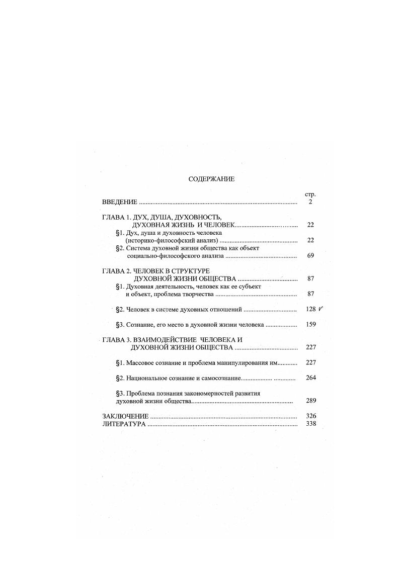 "2. Система духовной жизни общества как объект