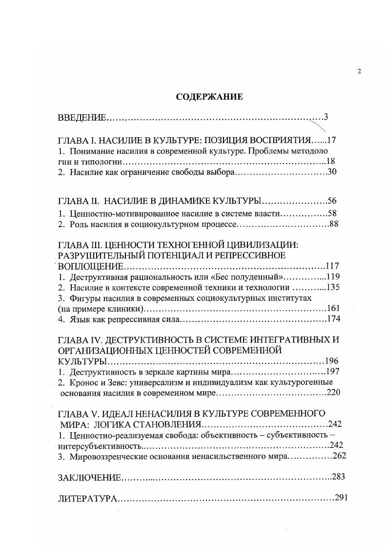 "ГЛАВА I. НАСИЛИЕ В КУЛЬТУРЕ ПОЗИЦИЯ ВОСПРИЯТИЯ 