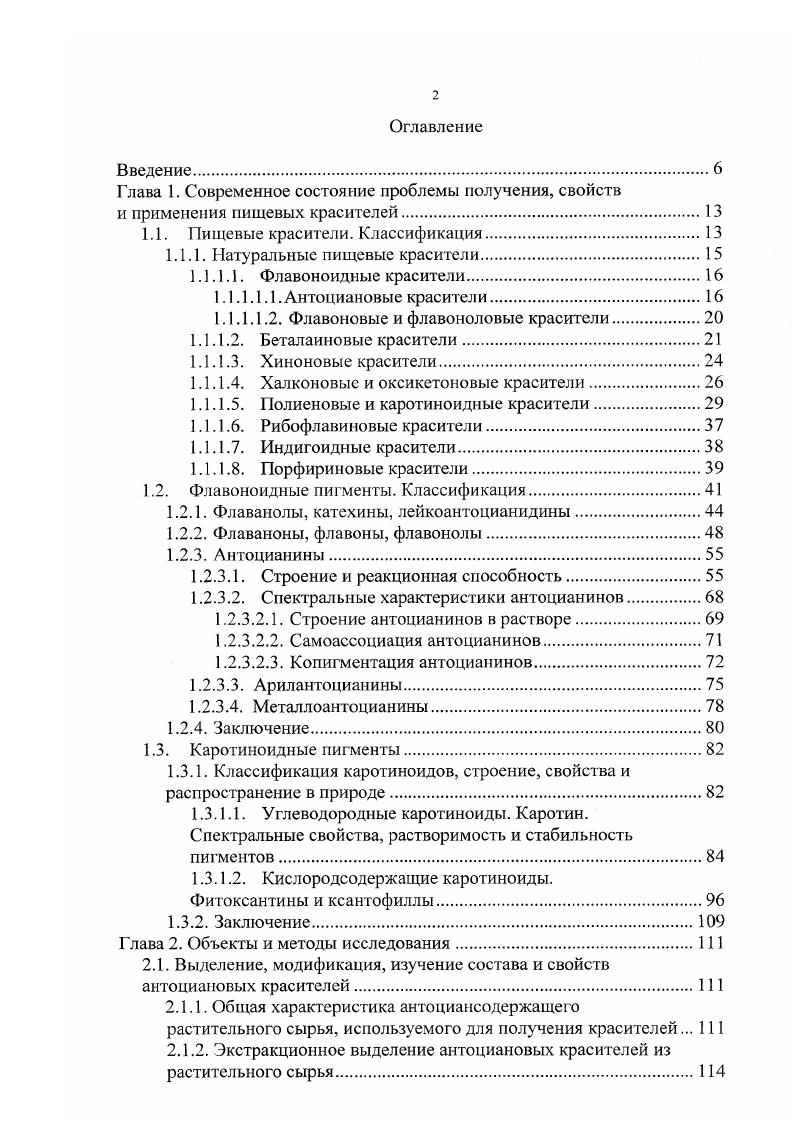 "1.1. Пищевые красители. Классификация.