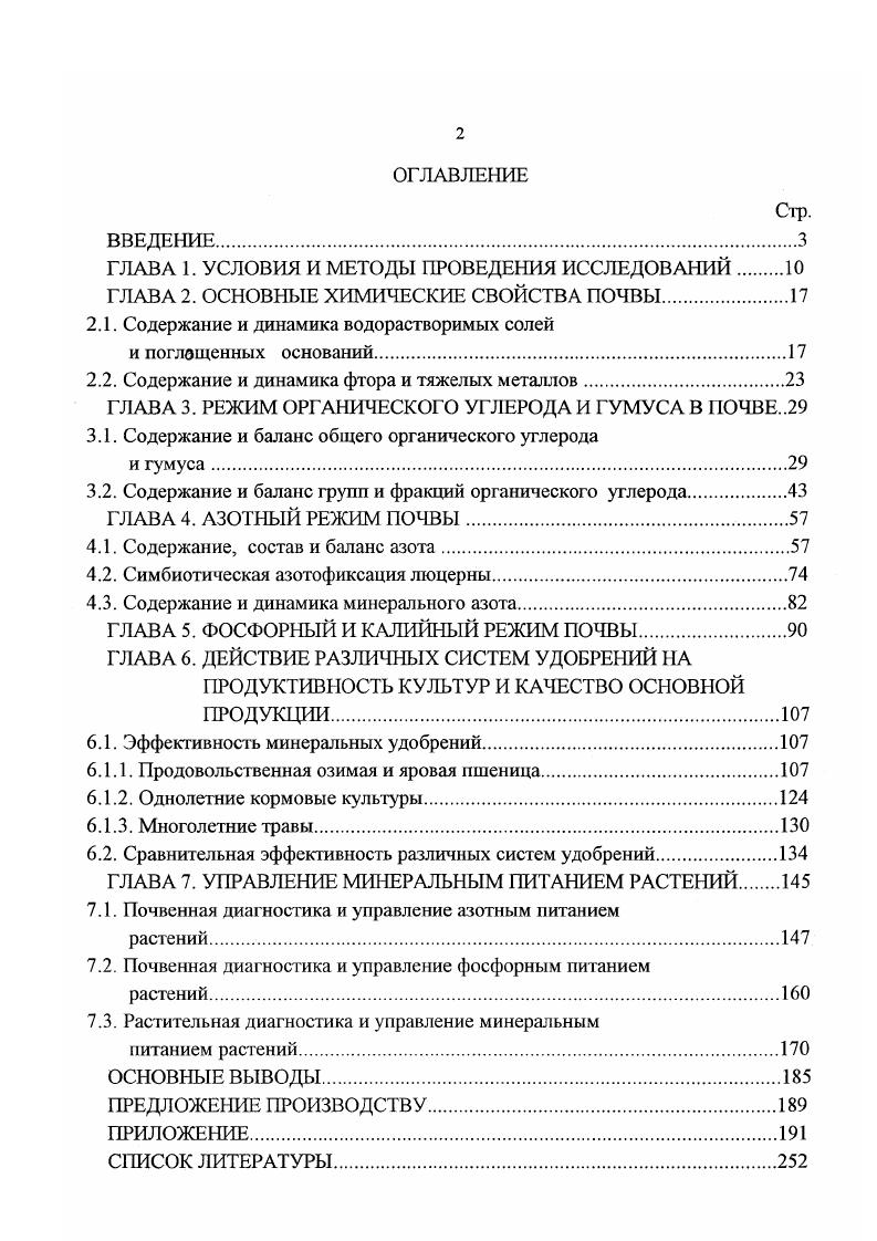 "ГЛАВА 1. УСЛОВИЯ И МЕТОДЫ ПРОВЕДЕНИЯ ИССЛЕДОВАНИЙ 