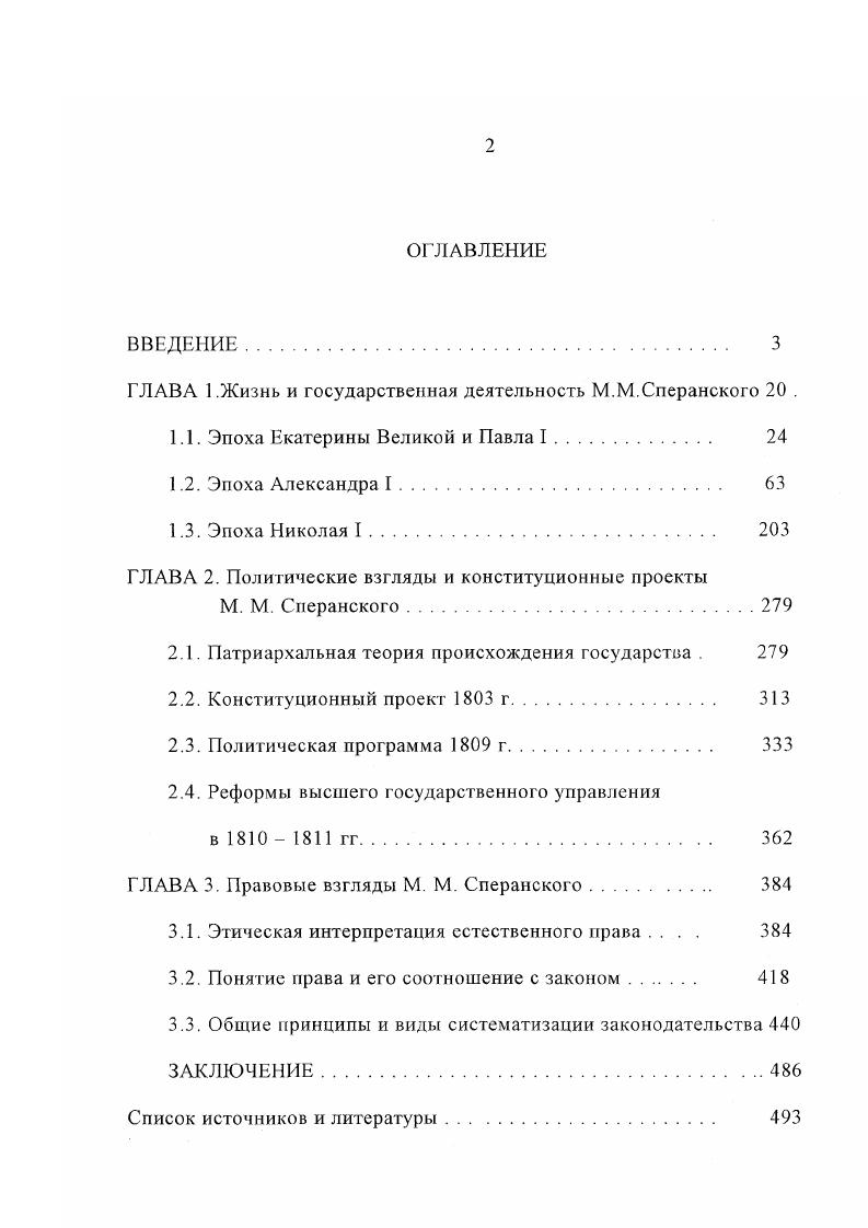 "ГЛАВА 1.Жизнь и государственная деятельность М.М.Сперанского .
