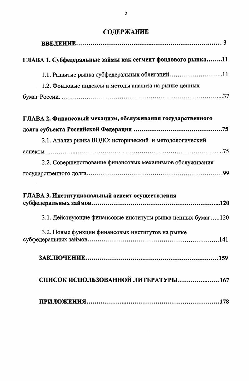 "ГЛАВА 1. Субфедеральные займы как сегмент фондового рынка 