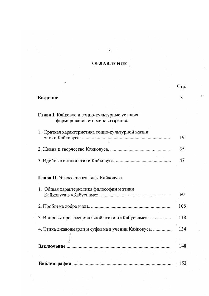 "Глава I. Кайковус и социокультурные условия формирования его мировоззрения.