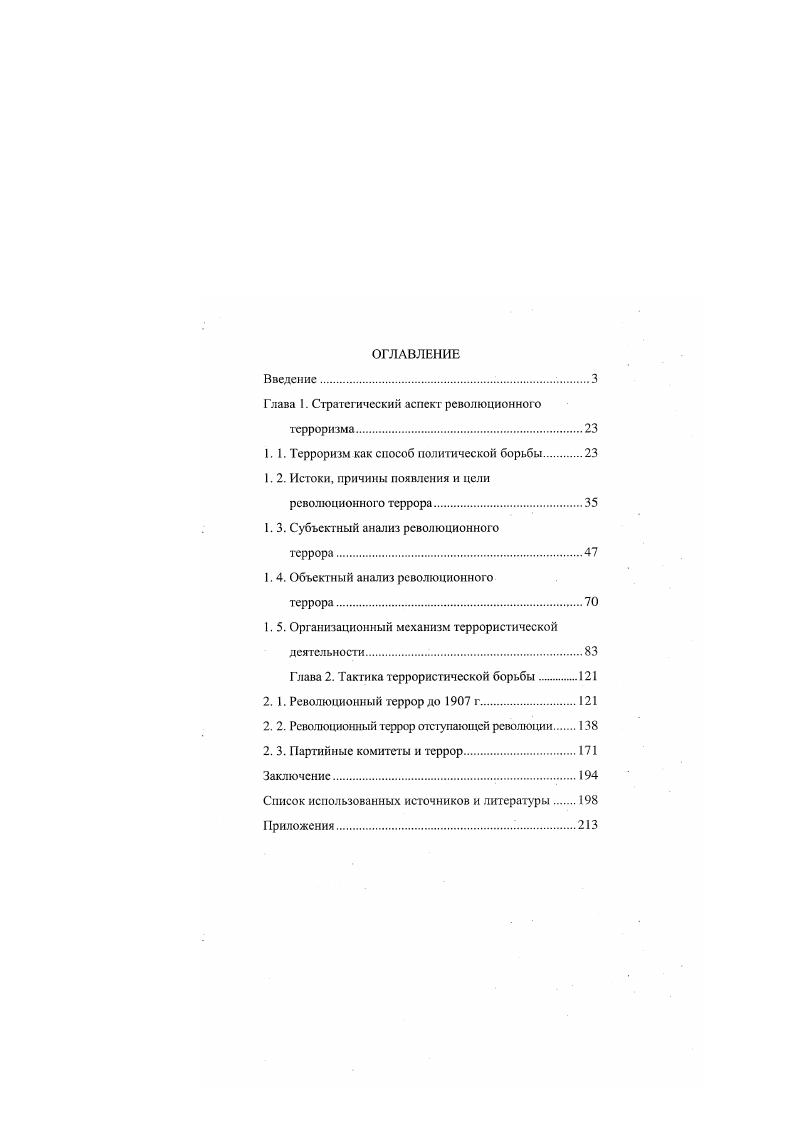 "Глава I. Стратегический аспект революционного