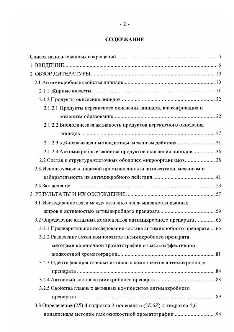 "2.1.2.1 Продукты перскисного окисления липидов, классификация и механизм образования