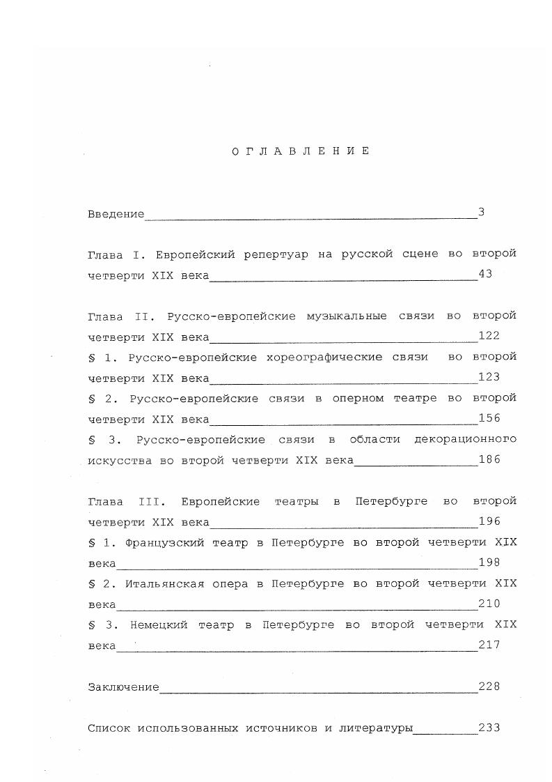 "Глава I. Европейский репертуар на русской сцене во второй четверти XIX века