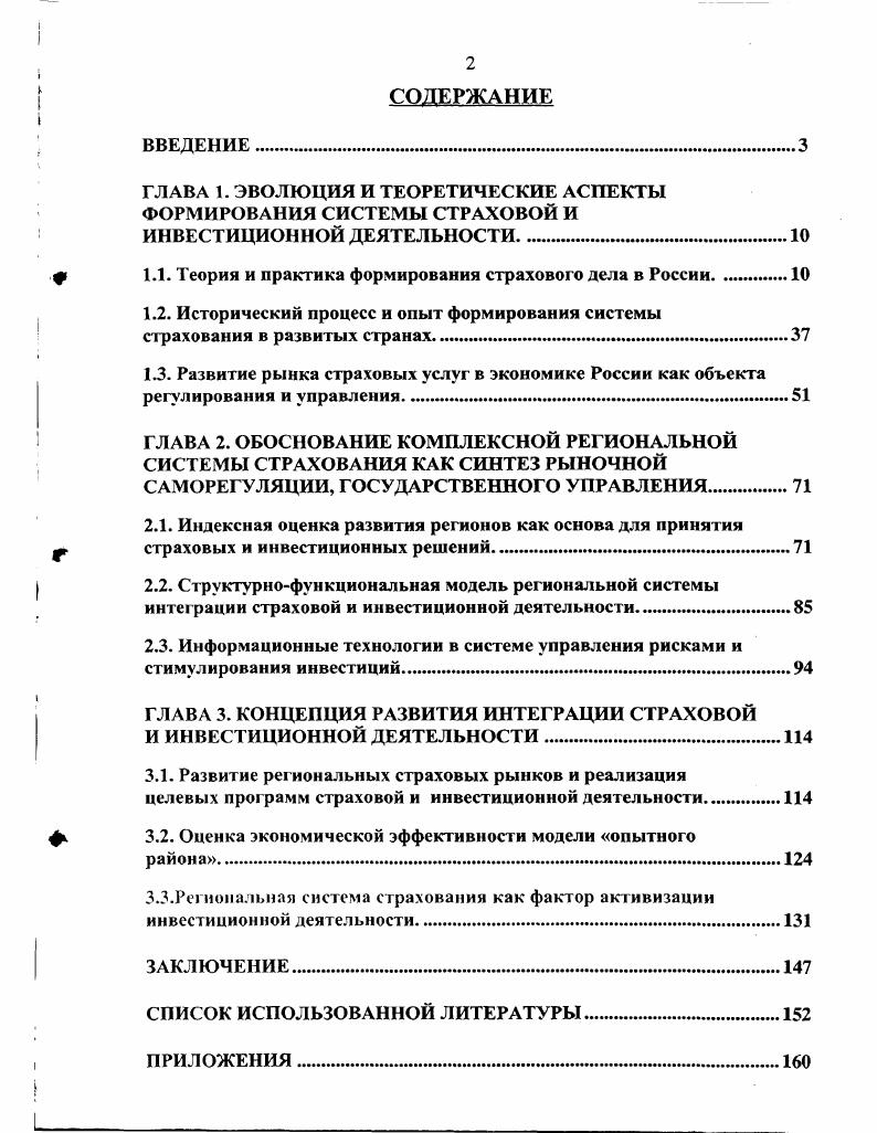 "ГЛАВА 1. ЭВОЛЮЦИЯ И ТЕОРЕТИЧЕСКИЕ АСПЕКТЫ ФОРМИРОВАНИЯ СИСТЕМЫ СТРАХОВОЙ И
