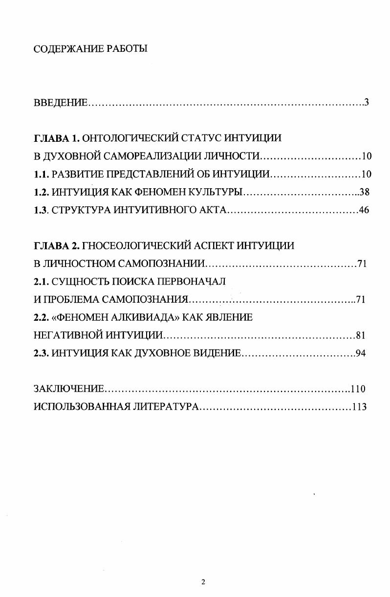 "ГЛАВА 1. ОНТОЛОГИЧЕСКИЙ СТАТУС ИНТУИЦИИ В ДУХОВНОЙ САМОРЕАЛИЗАЦИИ ЛИЧНОСТИ.