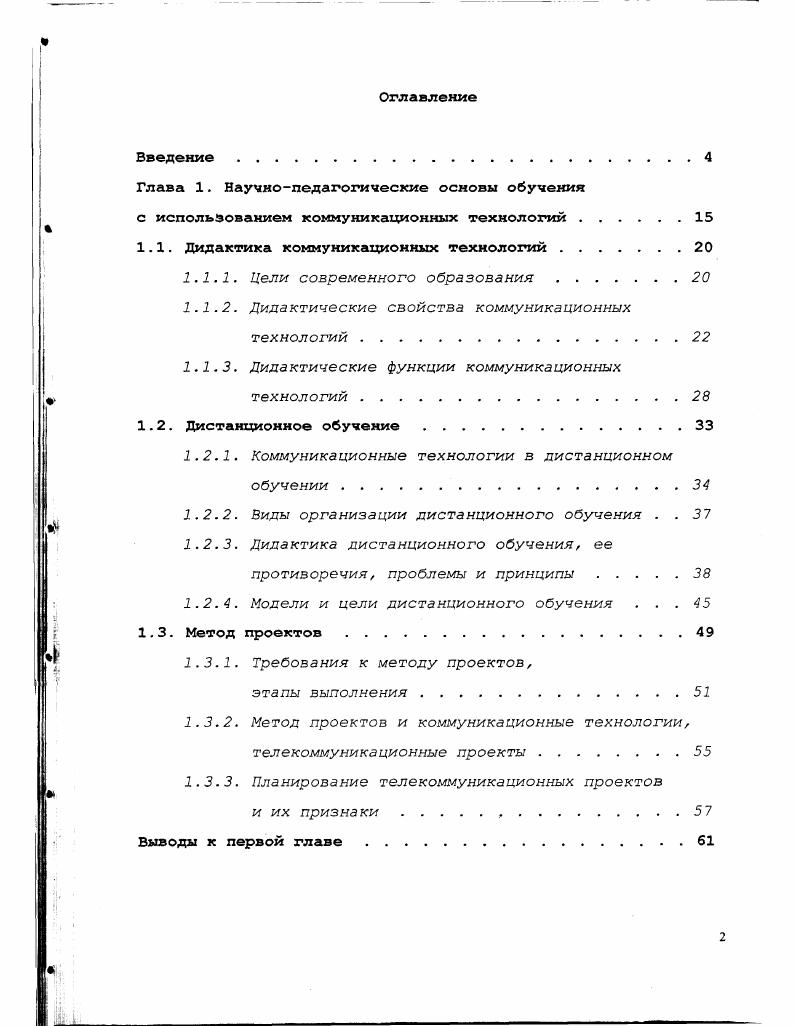 "1.1. Дидактика коммуникационных технологий 
