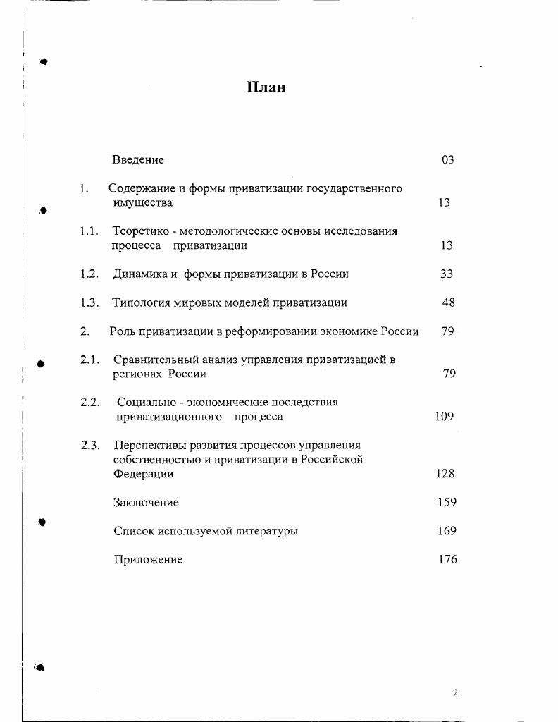 "Содержание и формы приватизации государственного