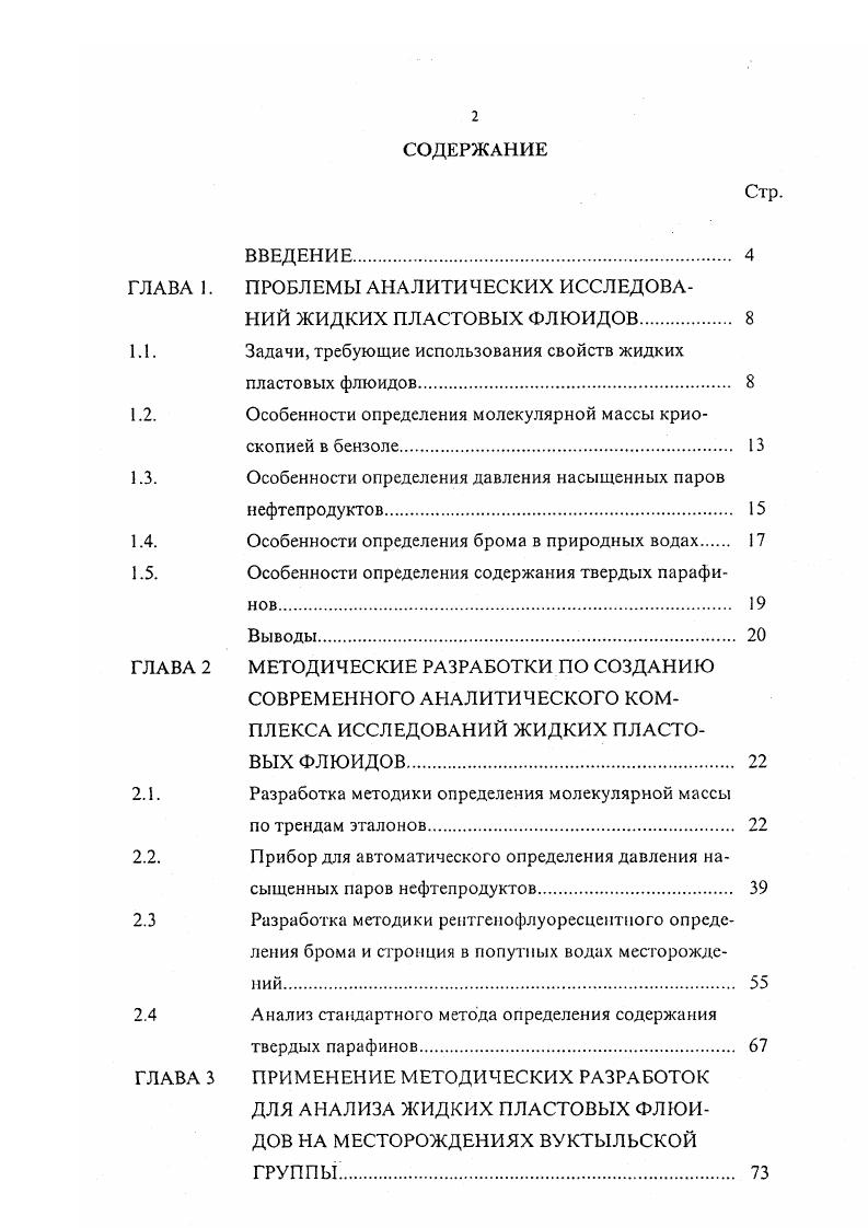 "1.1. Задачи, требующие использования свойств жидких