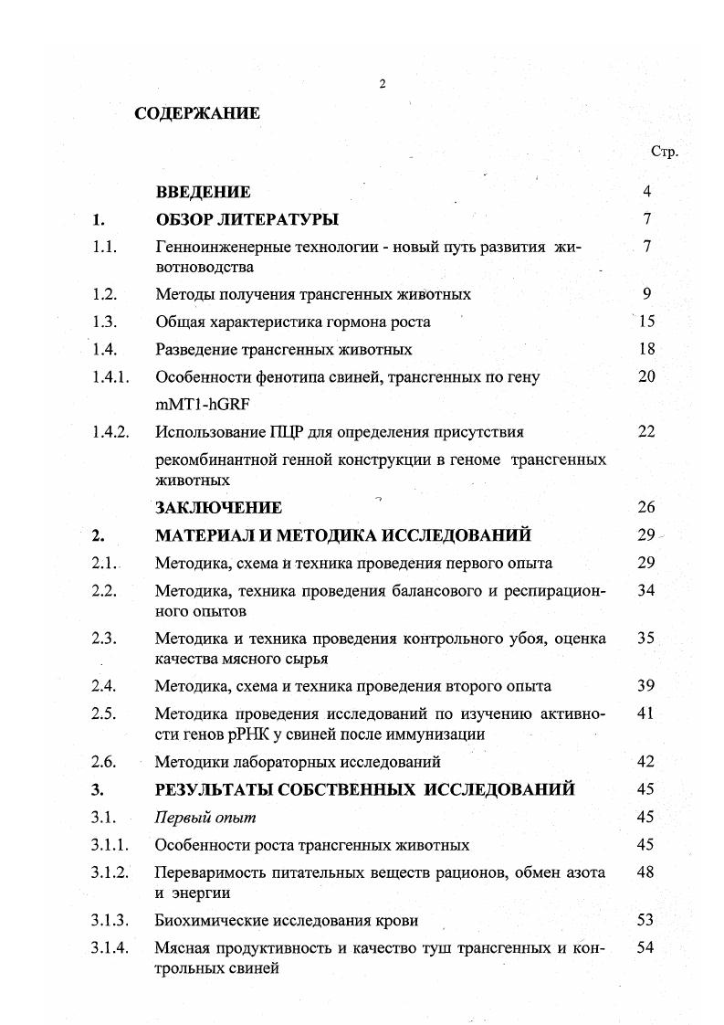 "1.1. Генноинженерные технологии  новый путь развития жи 
