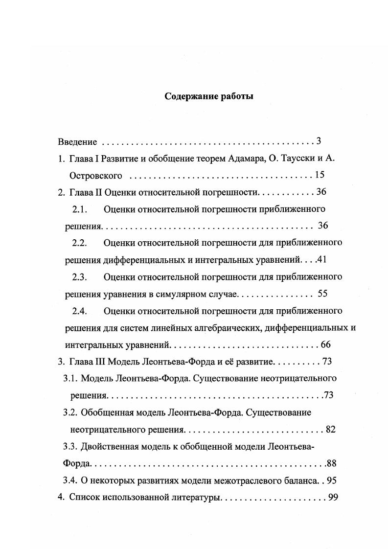 "1. Глава I Развитие и обобщение теорем Адамара, О. Таусски и А. Островского 