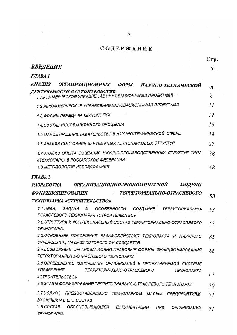 "АНАЛИЗ ОРГАНИЗАЦИОННЫХ ФОРМ НАУЧНОТЕХНИЧЕСКОЙ 