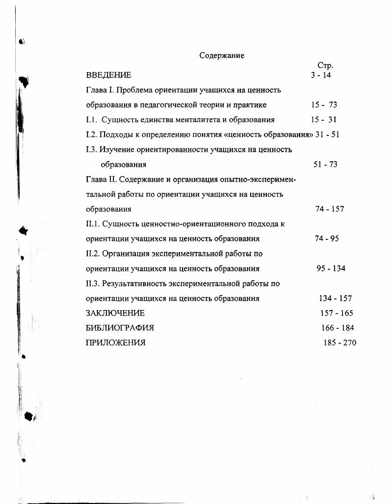 "1.1. Сущность единства менталитета и образования 